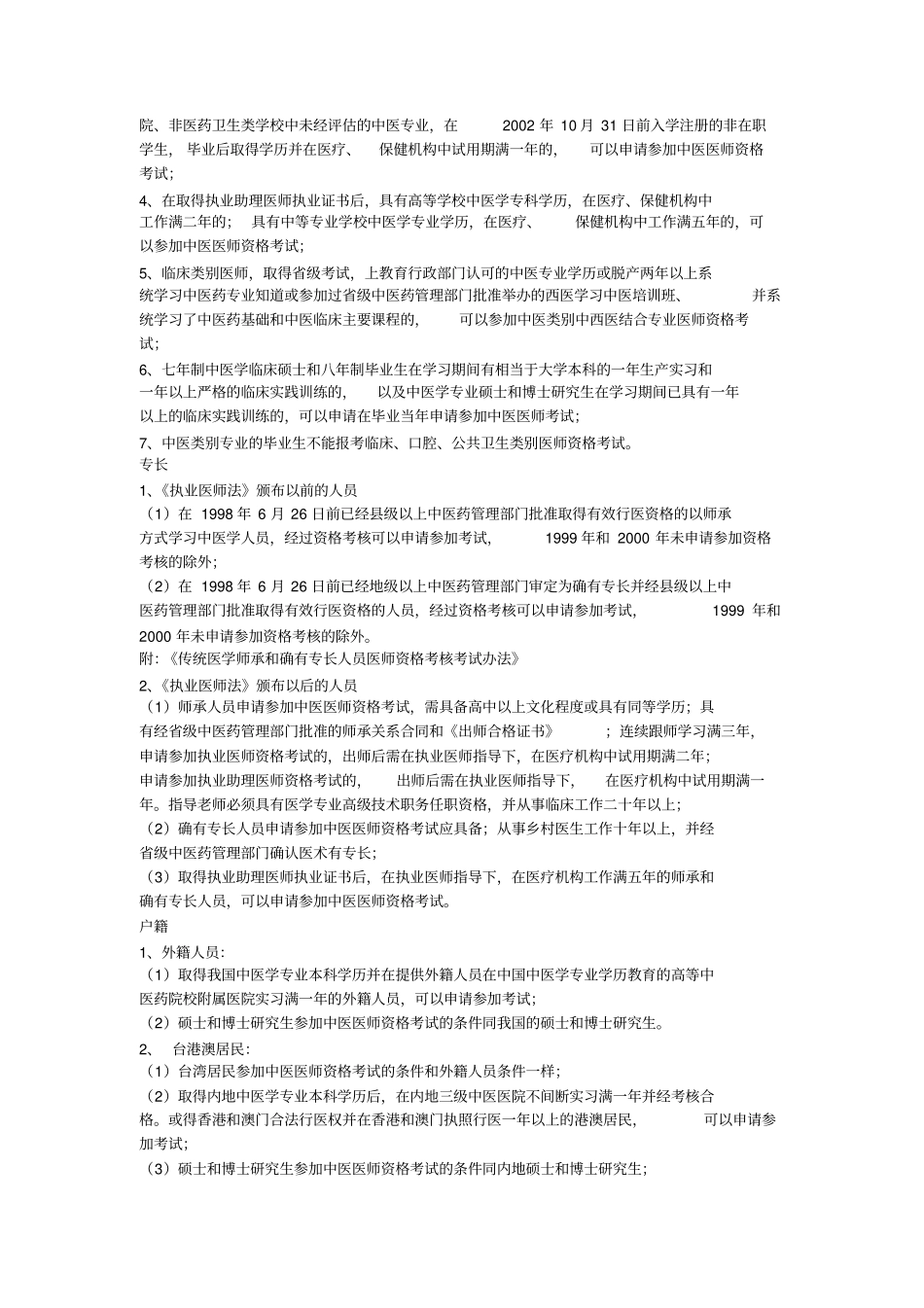 执业医文档汇总_第2页