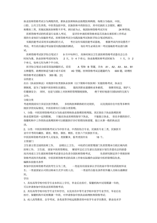 执业医文档2汇总