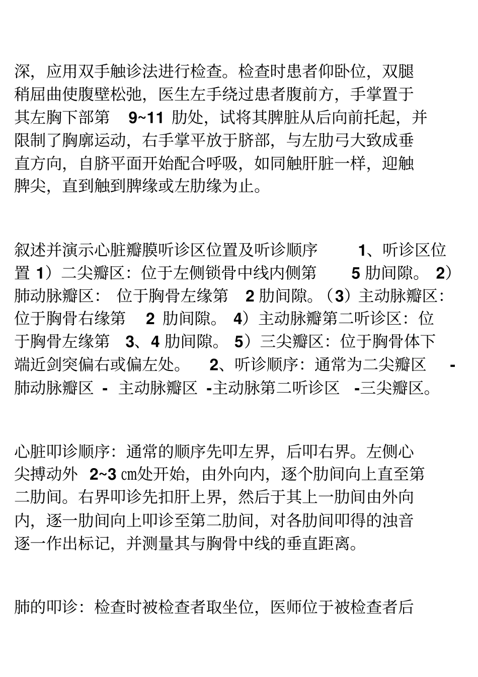 执业医生考试汇总_第2页