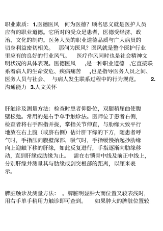 执业医生考试汇总