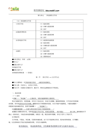 执业医师资格考试-运动系统_10讲义汇总