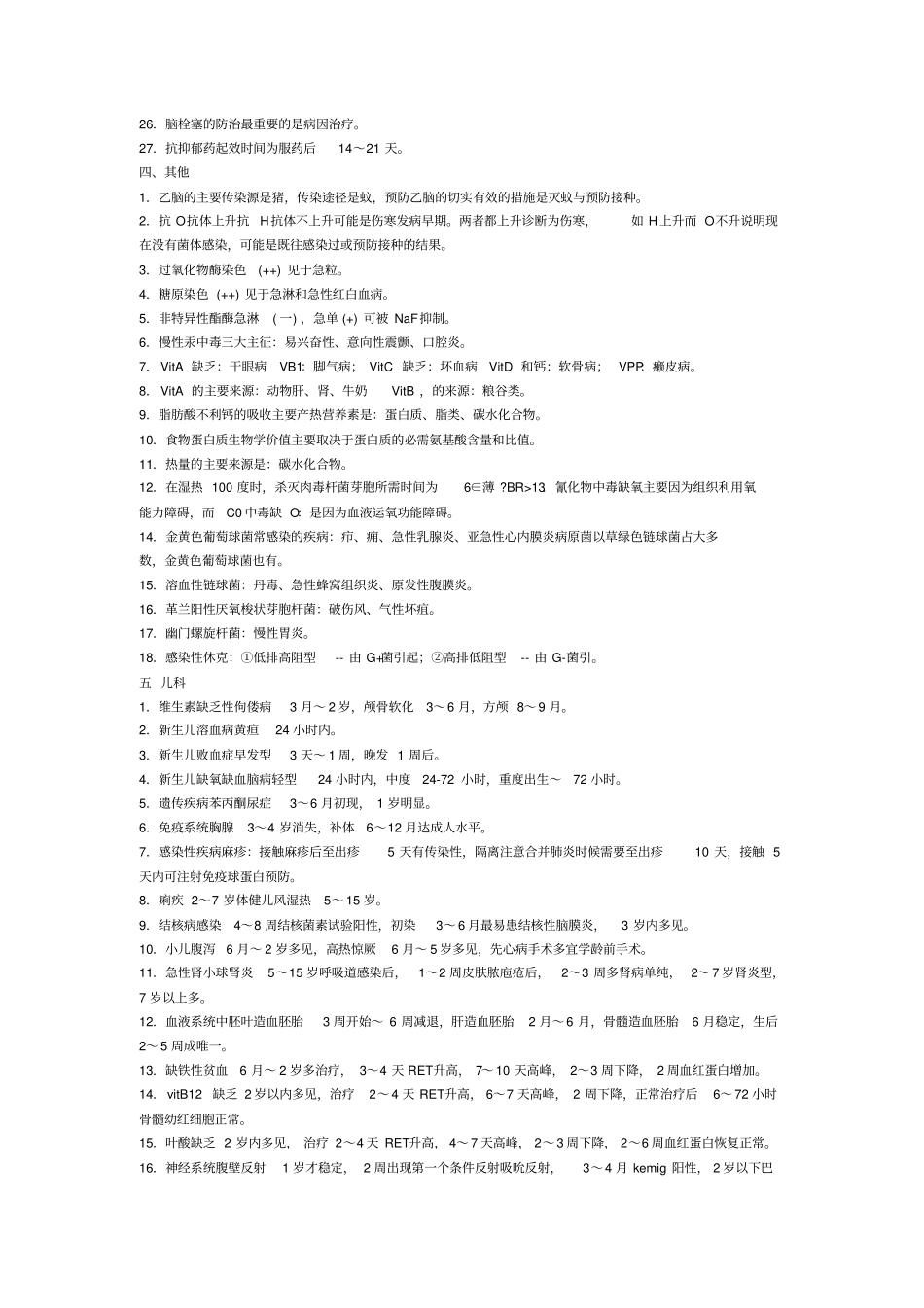 执业医考文档汇总_第2页