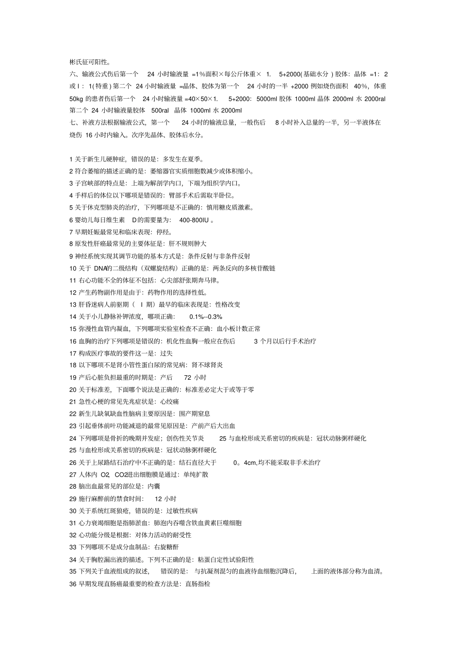 执业医考文档汇总_第3页