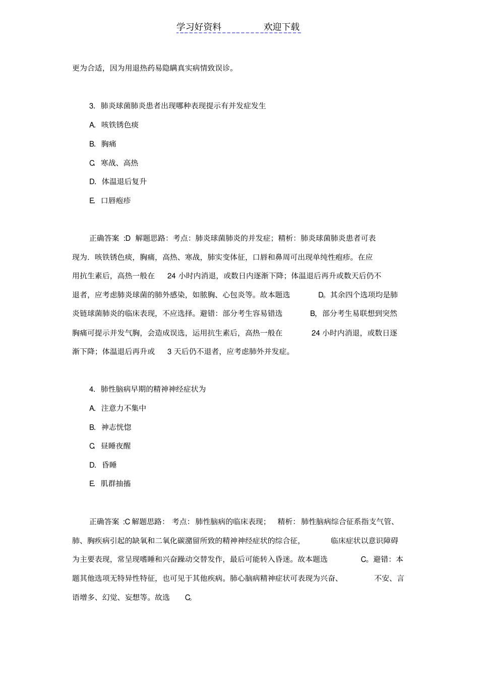 执业护士资格考试易错题精选_第2页