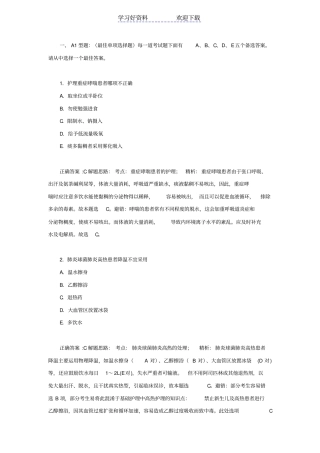 执业护士资格考试易错题精选