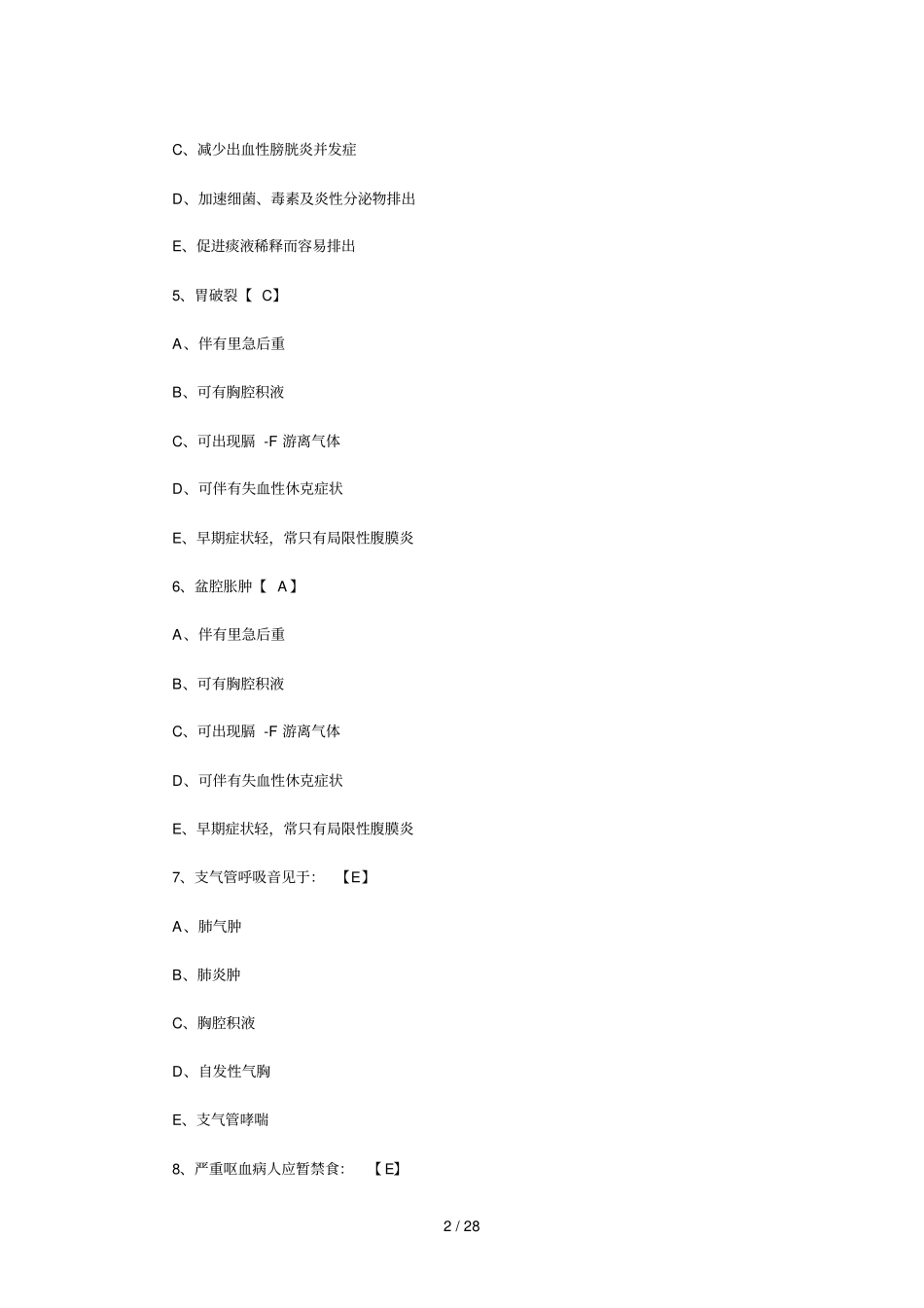 执业护士资格考试护士基础护理学模拟测试卷及标准答案_第2页