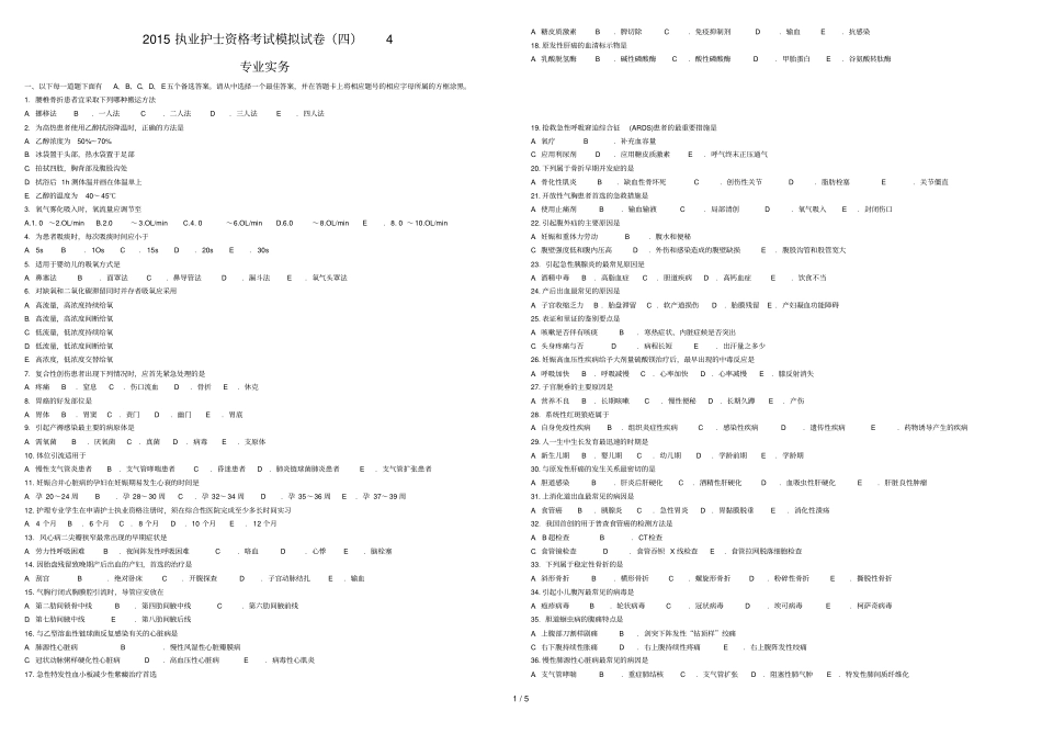 执业护士资格考试模拟试卷四4专_第1页