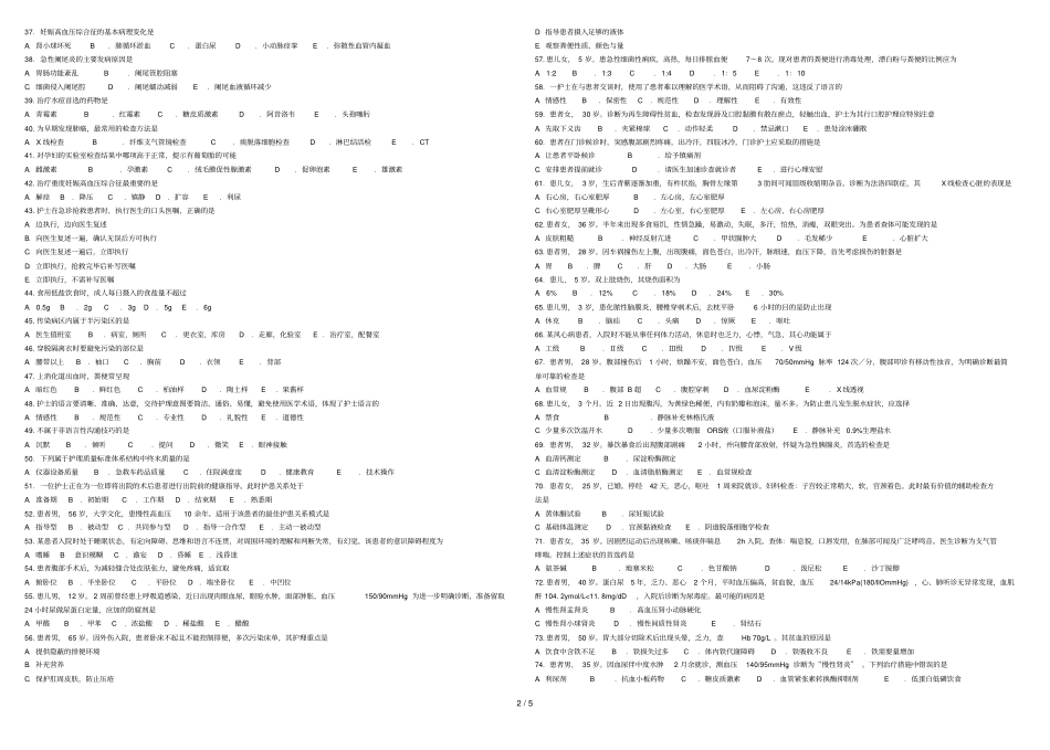 执业护士资格考试模拟试卷四4专_第2页