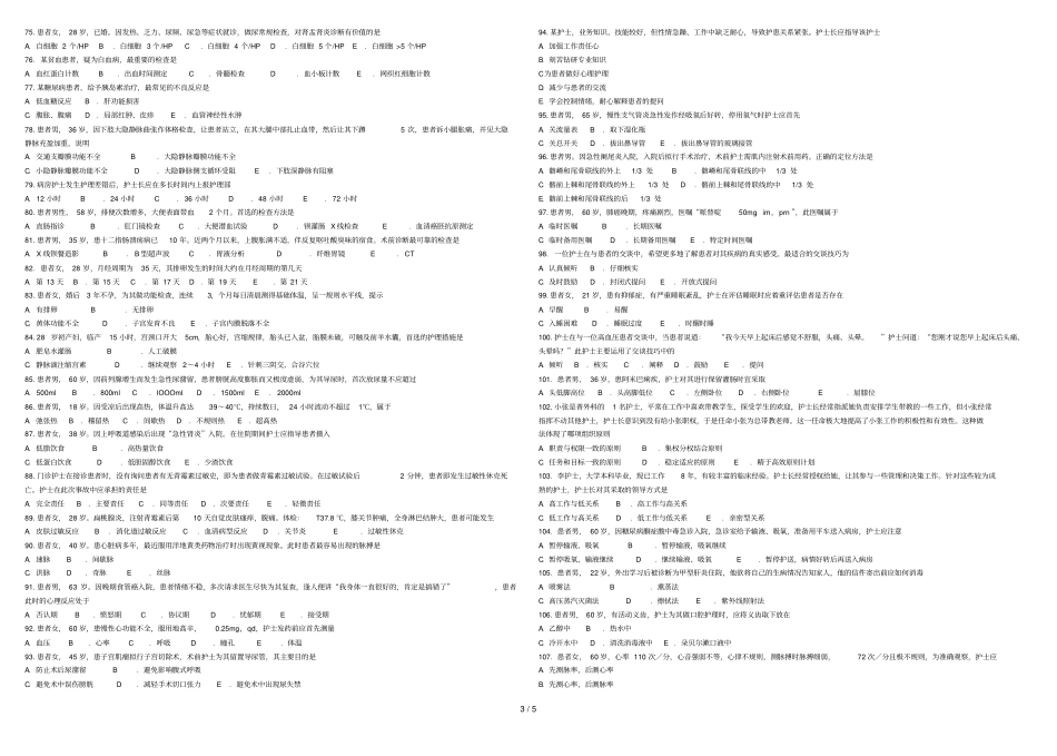 执业护士资格考试模拟试卷四4专_第3页