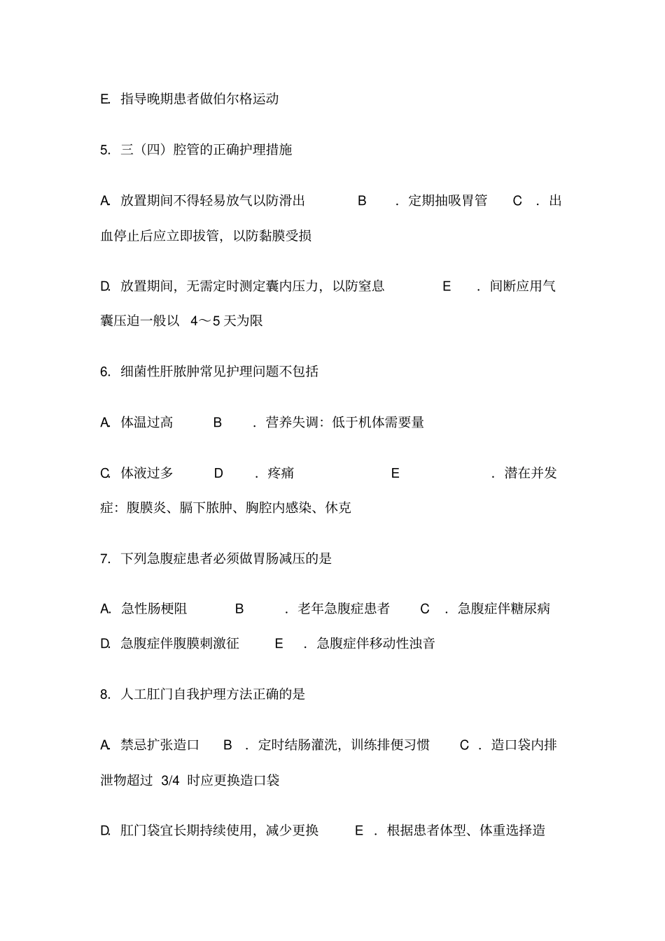 执业护士资格考试模拟试卷实践能力_第2页