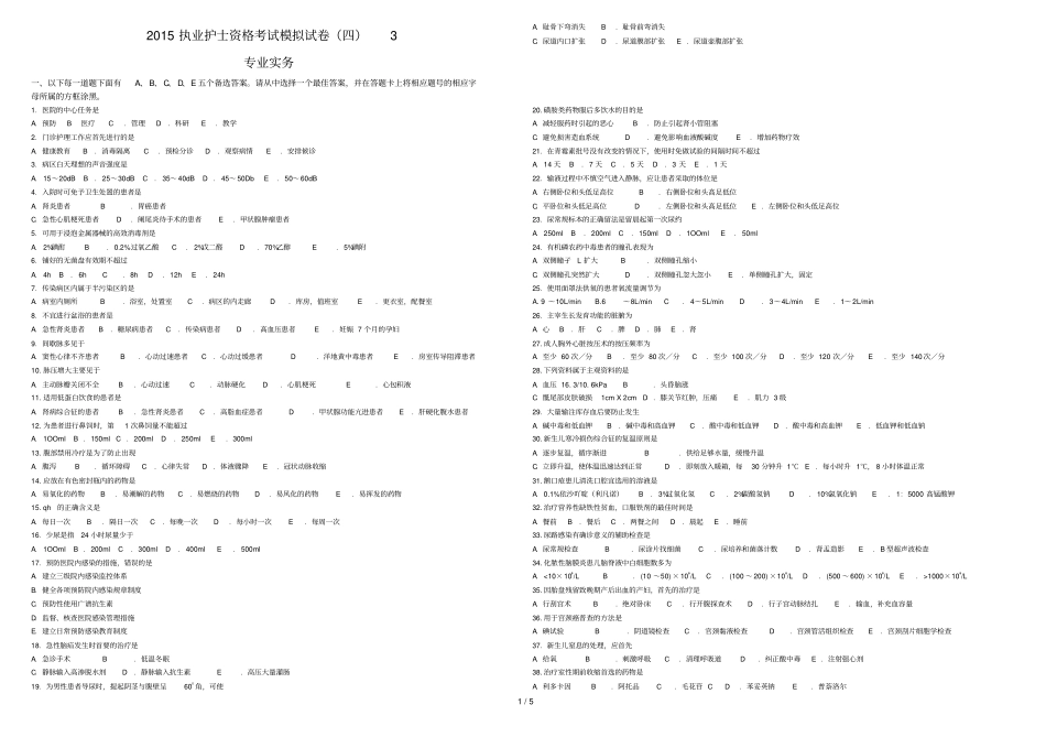 执业护士资格考试模拟试卷四专_第1页