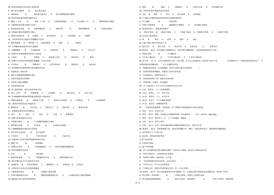 执业护士资格考试模拟试卷四专_第2页