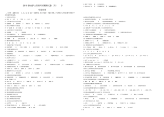 执业护士资格考试模拟试卷四专