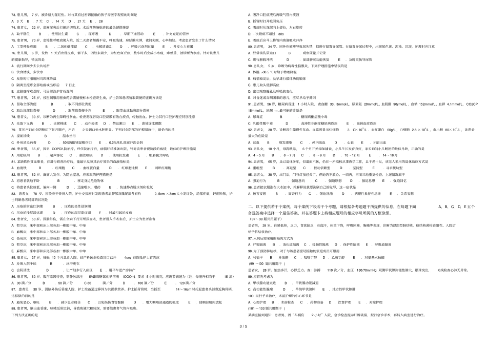 执业护士资格考试模拟试卷四实践能力_第3页