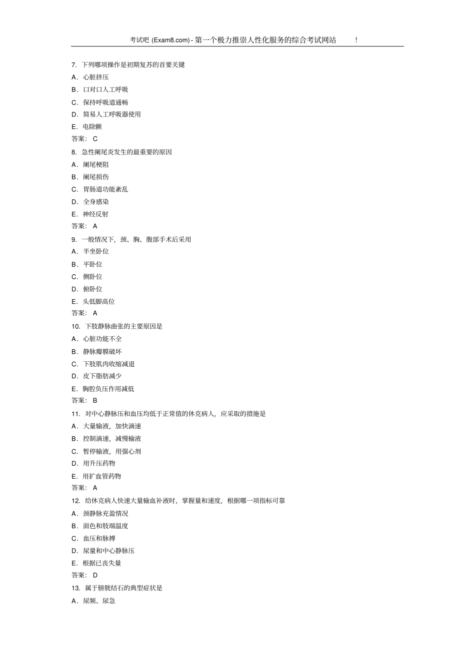 执业护士考试外科护理学试题汇总_第2页