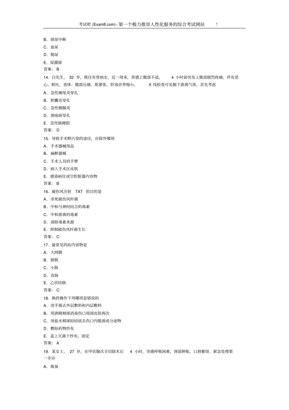 执业护士考试外科护理学试题汇总_第3页