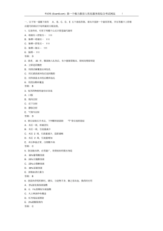 执业护士考试外科护理学试题汇总