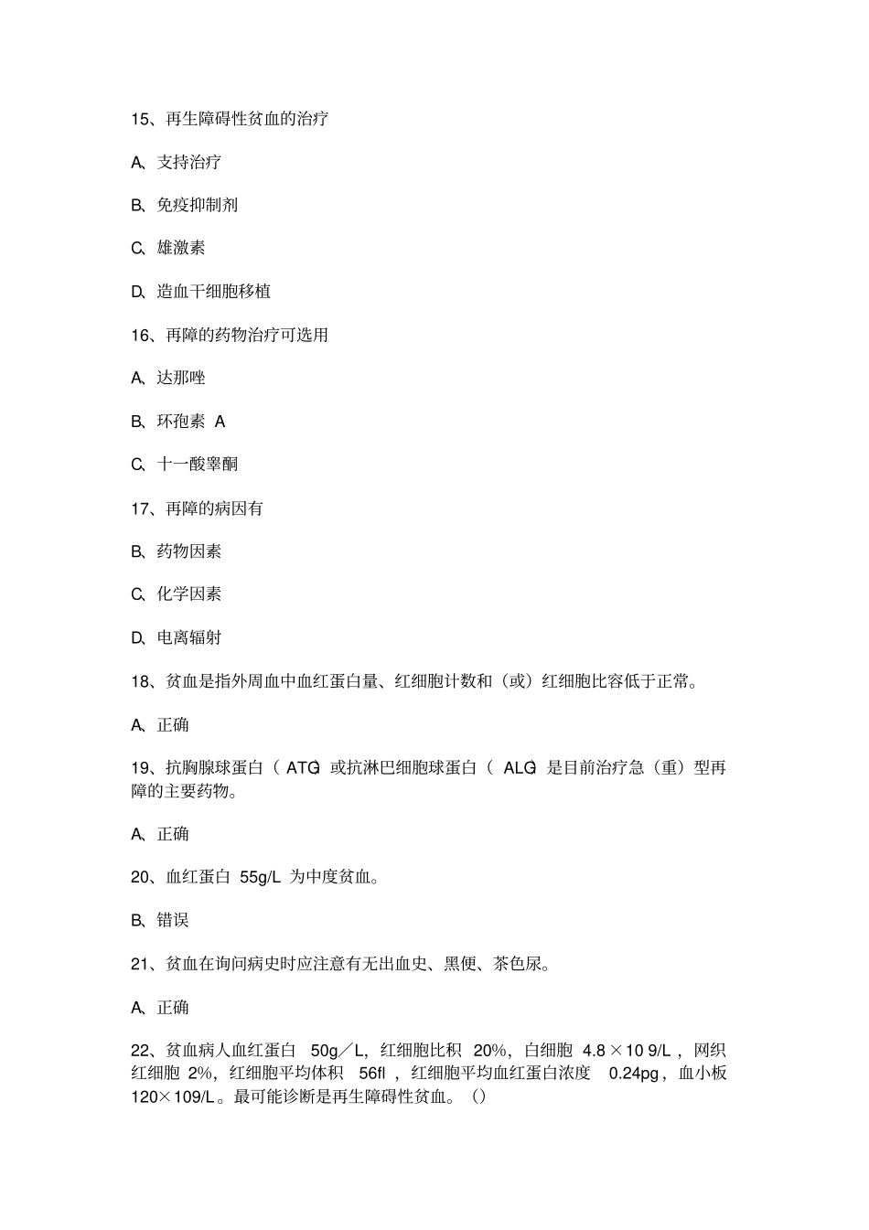 执业药师15年答案_第3页