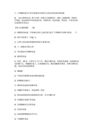 执业药师15年答案