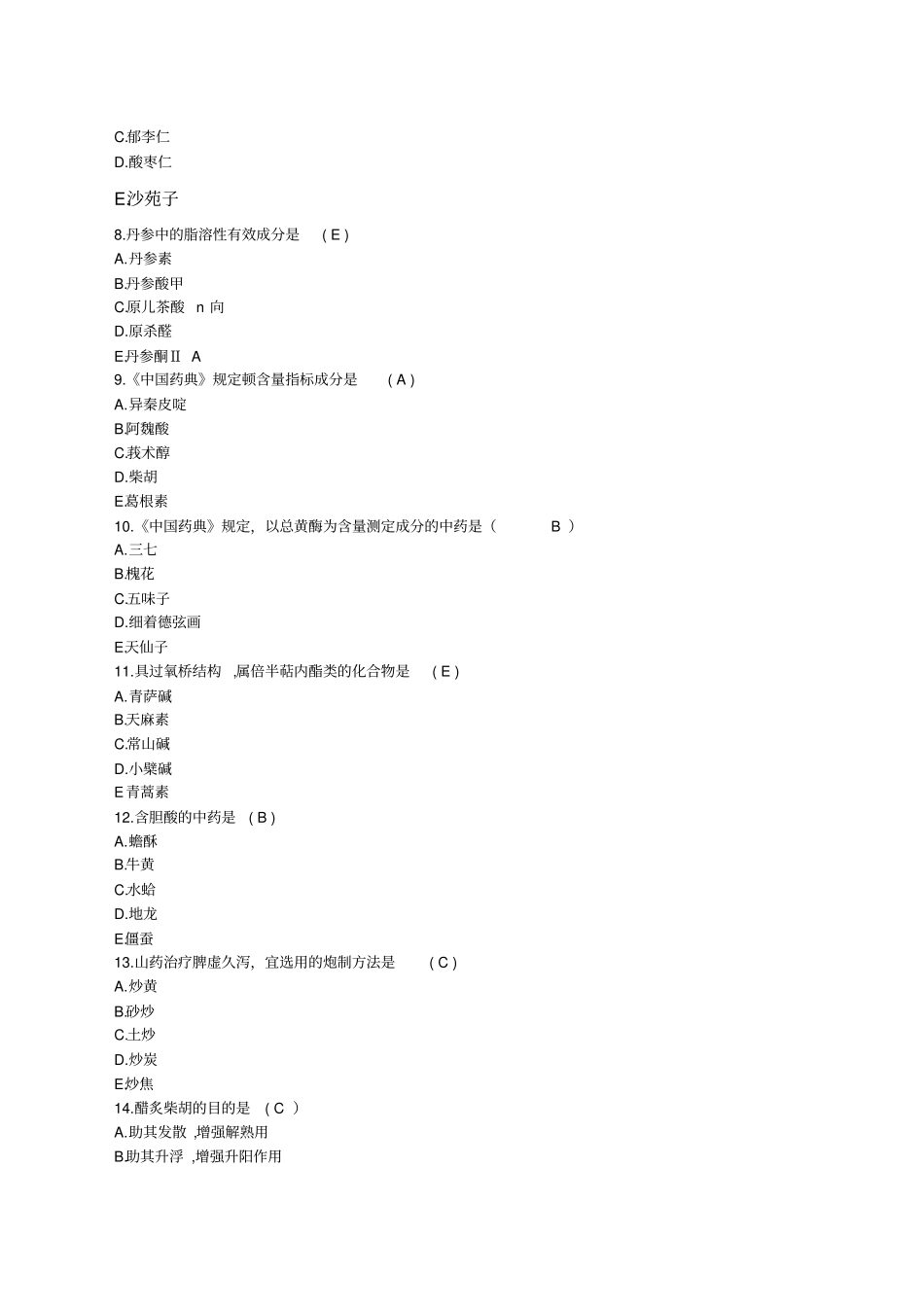 执业药师中药一真题与答案_第2页