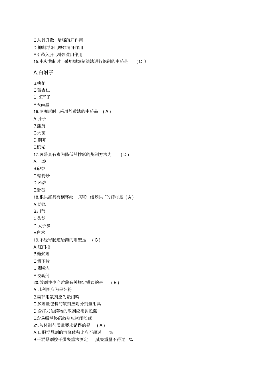 执业药师中药一真题与答案_第3页