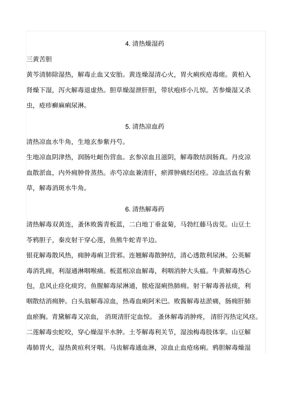 执业药师中药二单味药快速记忆口诀_第2页