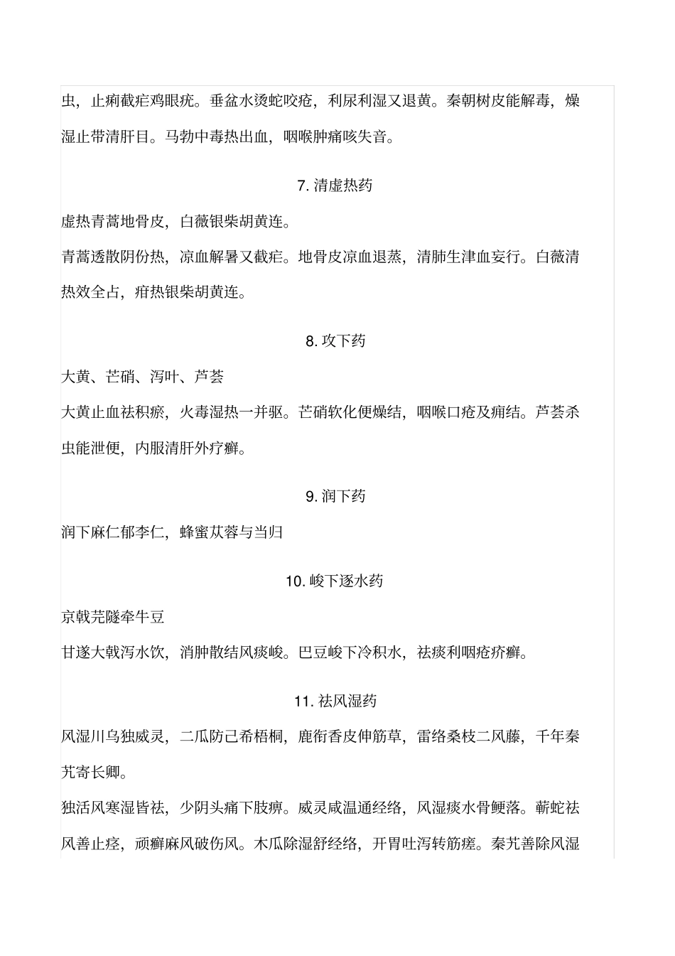 执业药师中药二单味药快速记忆口诀_第3页
