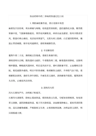 执业药师中药二单味药快速记忆口诀