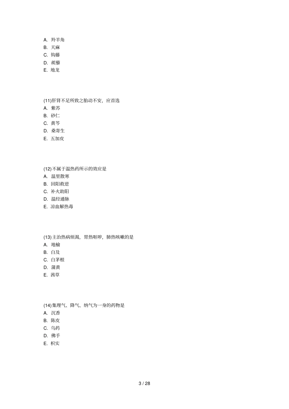 执业药师中药学专业知识一模拟试题中大网校_第3页