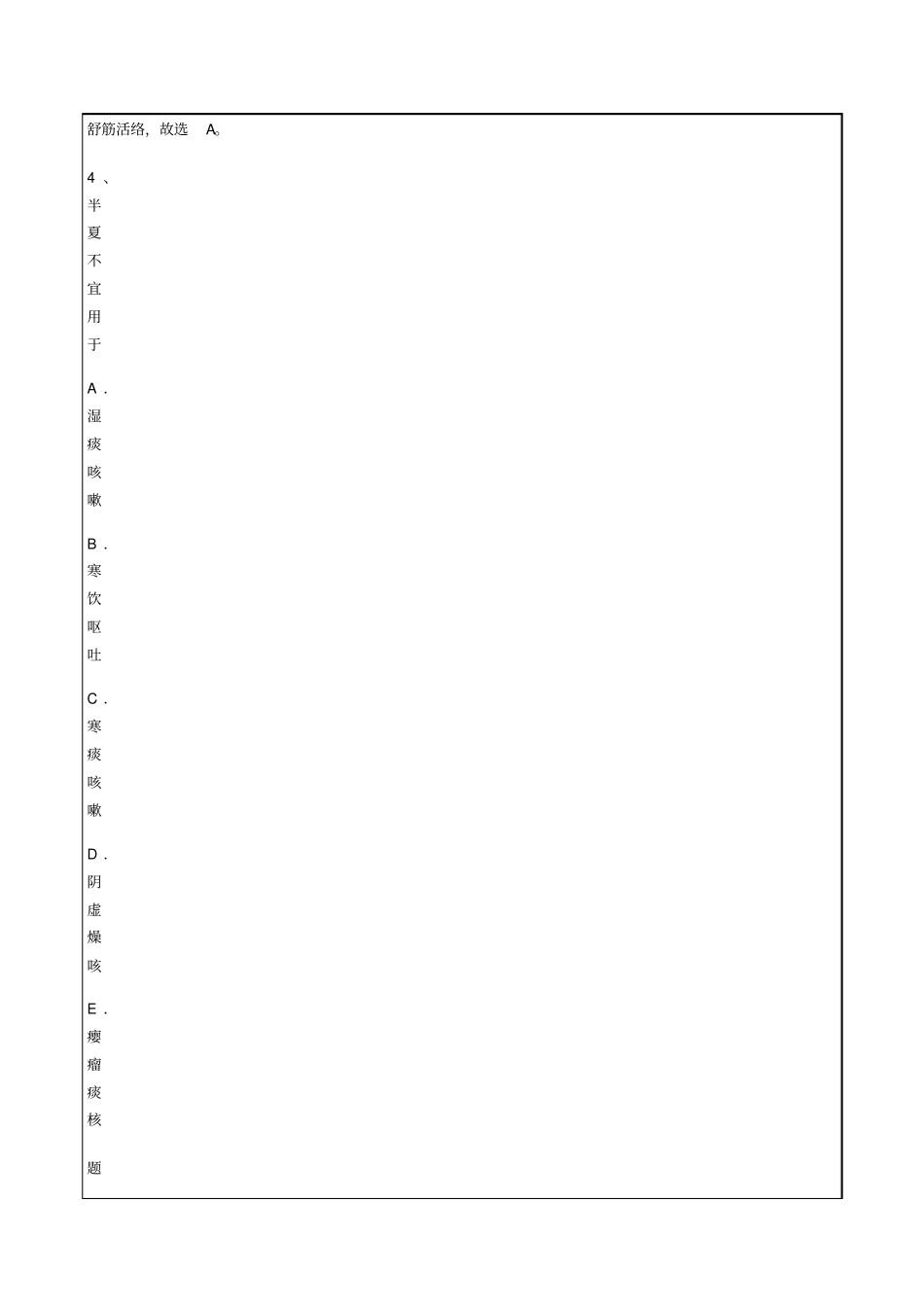 执业药师中药学专业知识一历试题及答案_第3页