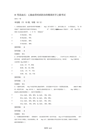 执业药师H型高血压心脑血管疾病防治的精准医学之路