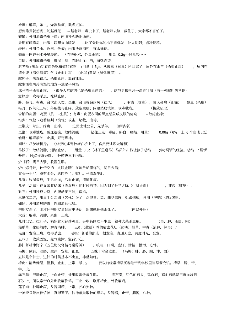 执业药师中药学口诀汇总_第1页