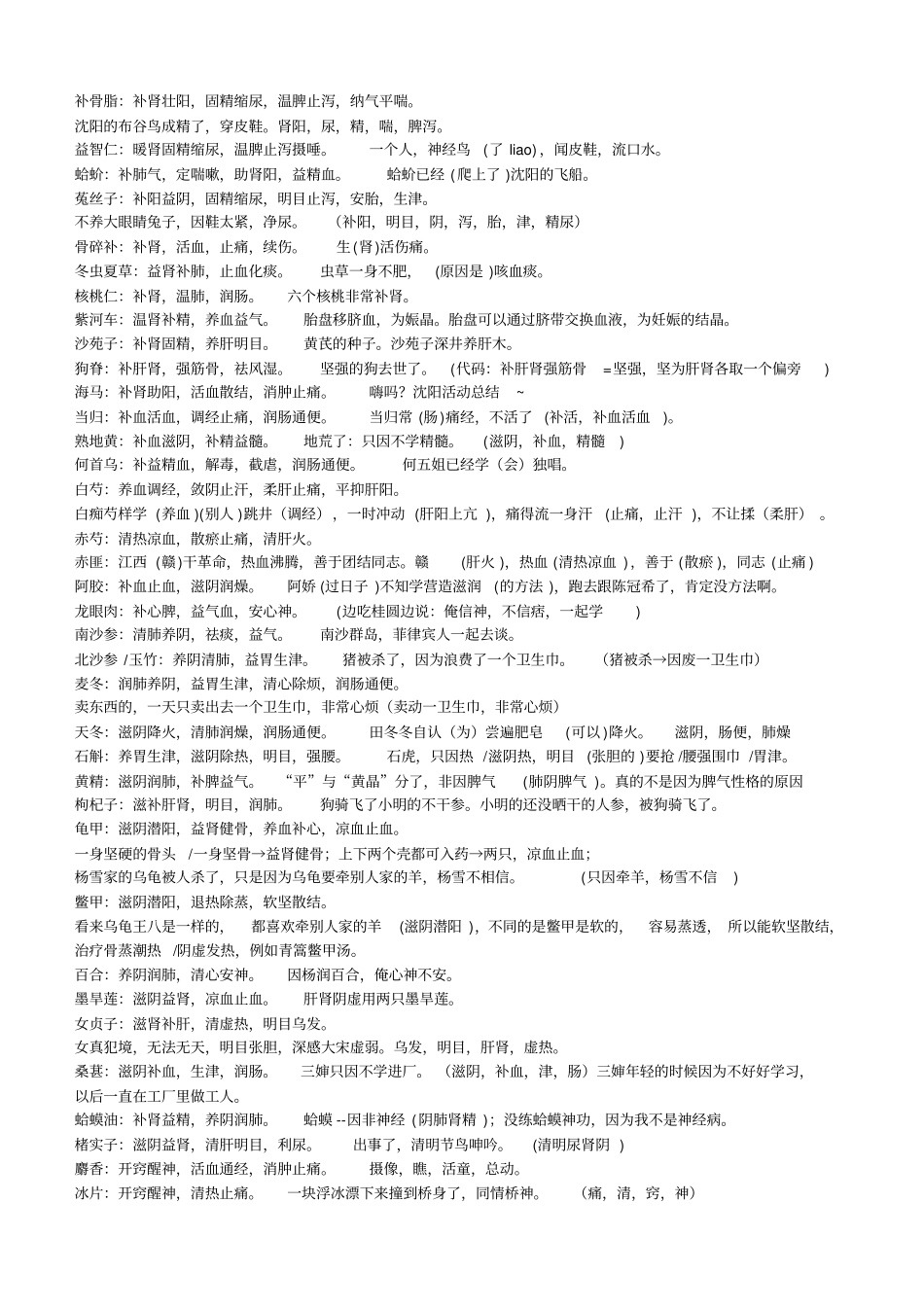 执业药师中药学口诀汇总_第3页