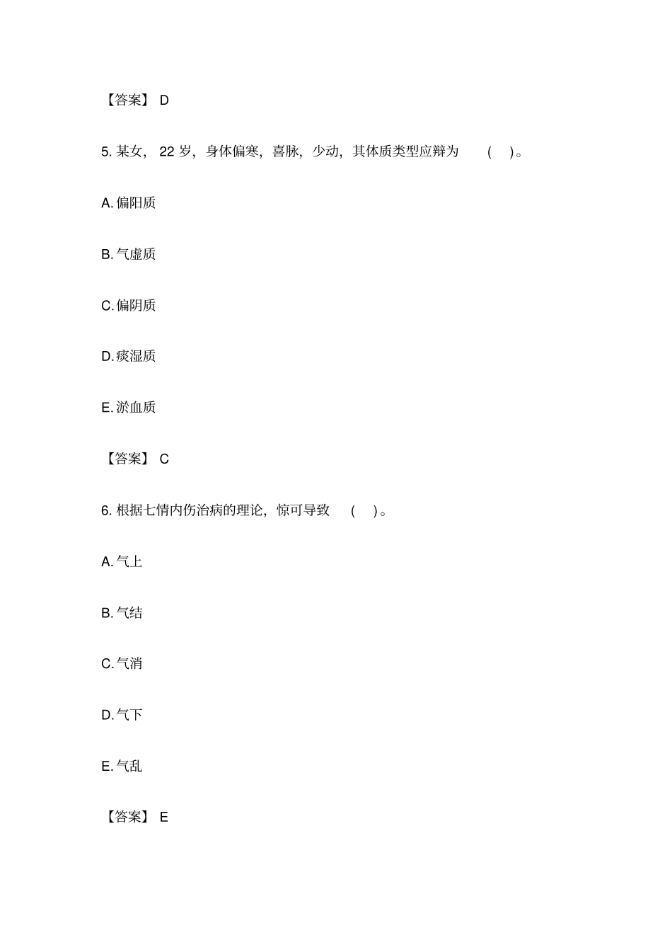 执业药师中药学综合知识与技能真题及答案_第3页