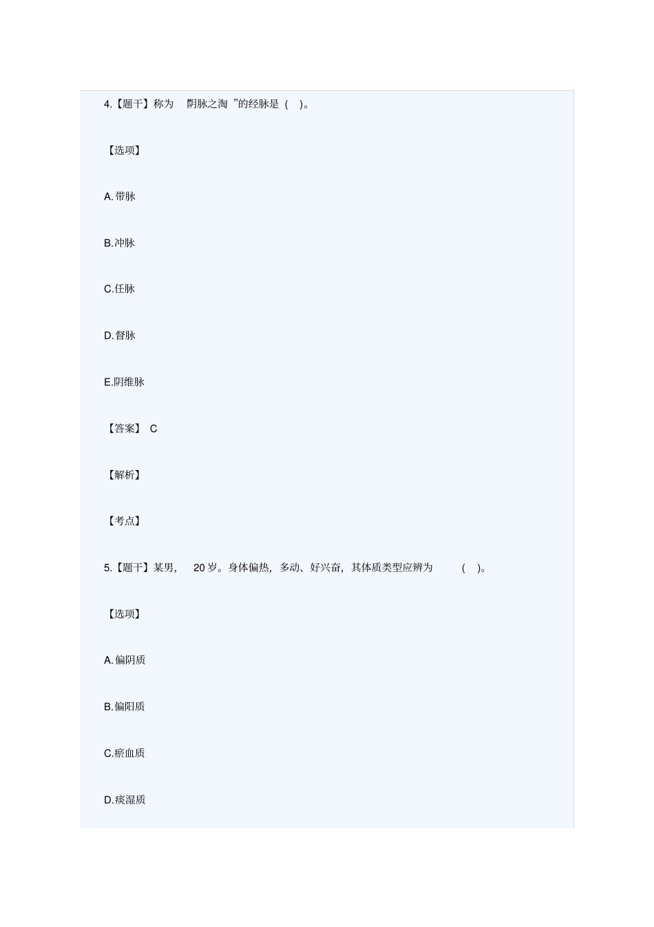 执业药师中药学综合知识真题及答案_第3页