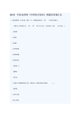 执业药师中药学综合知识真题及答案