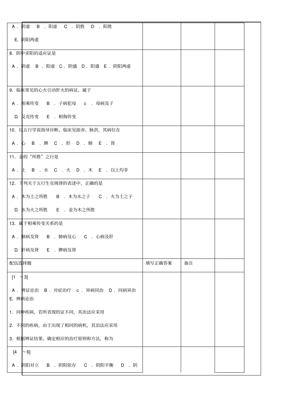 执业药师中药综合知识与技能习题【答案附后】版-6p_第2页