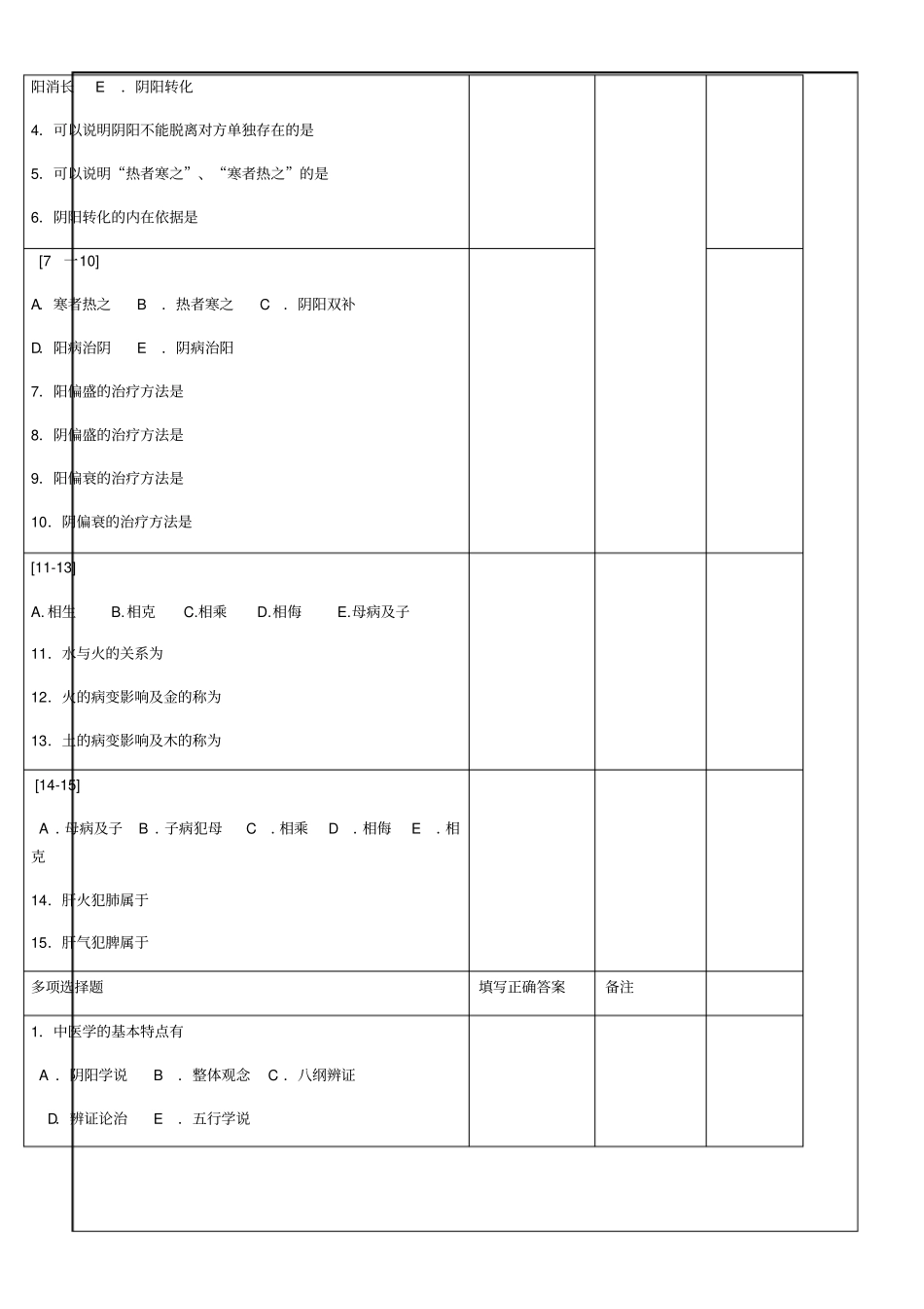 执业药师中药综合知识与技能习题【答案附后】版-6p_第3页