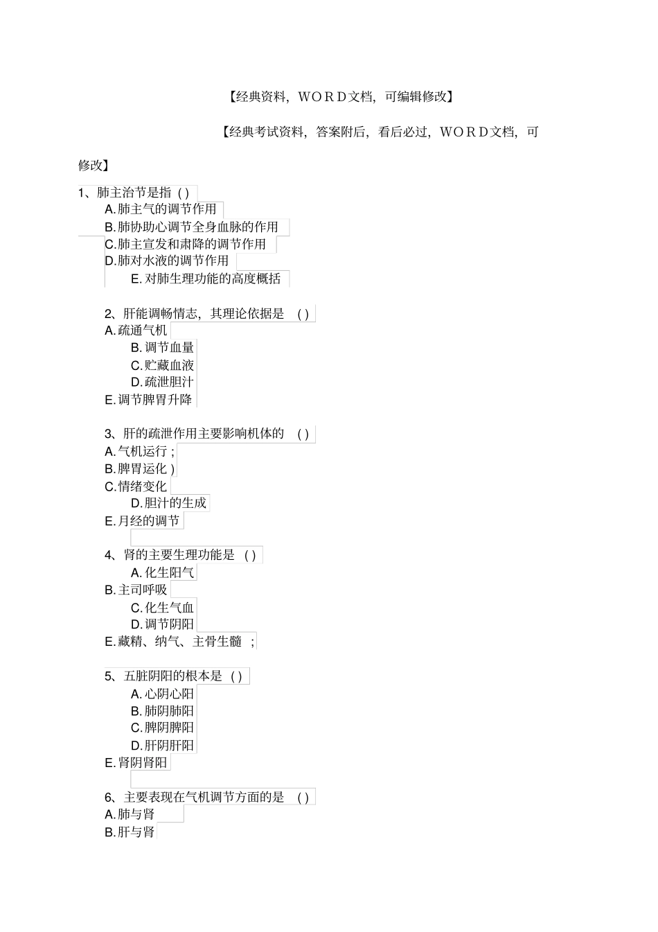 执业药师中药综合知识模拟试题附答案_第1页