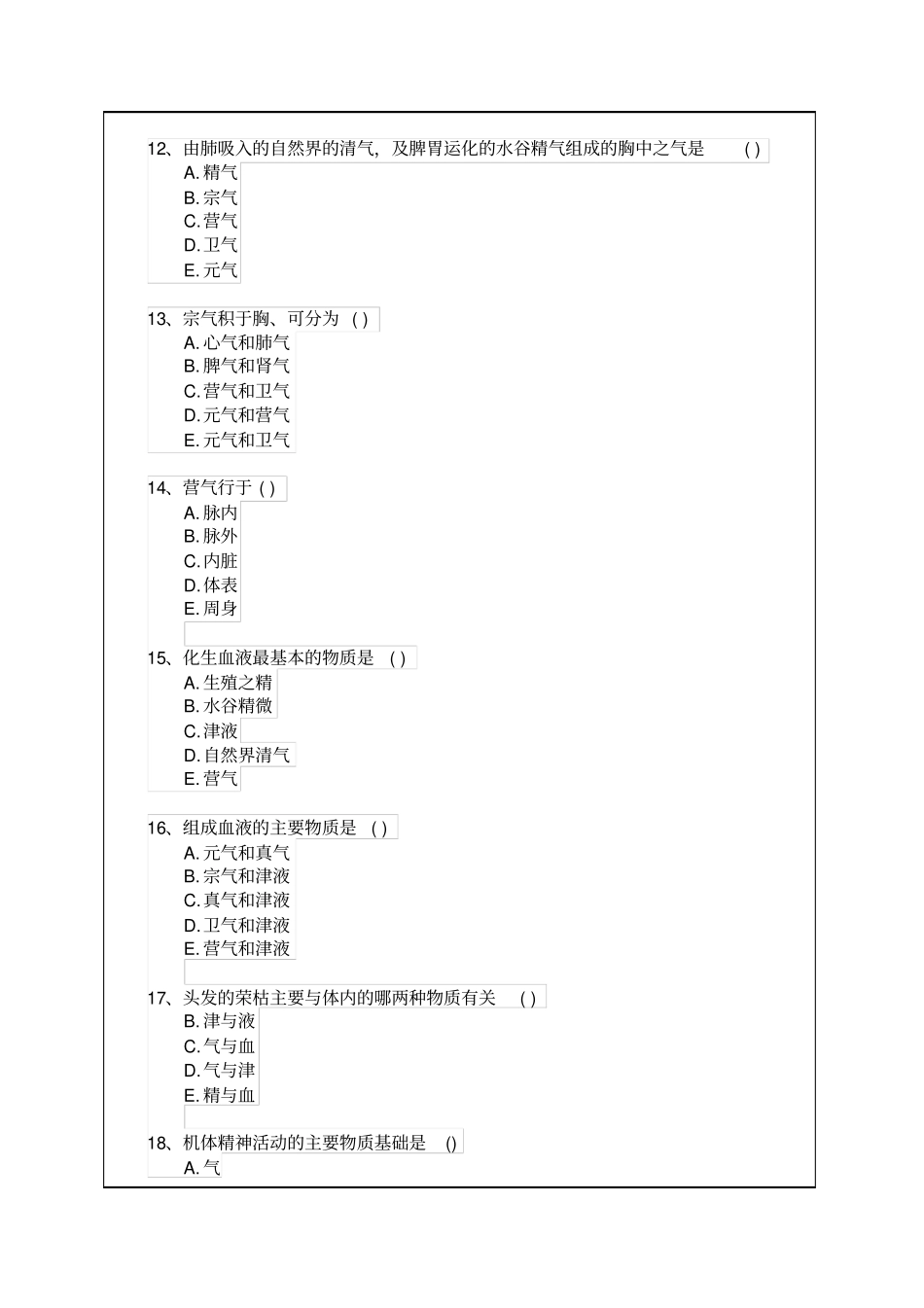 执业药师中药综合知识模拟试题附答案_第3页