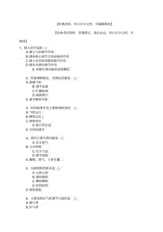 执业药师中药综合知识模拟试题附答案