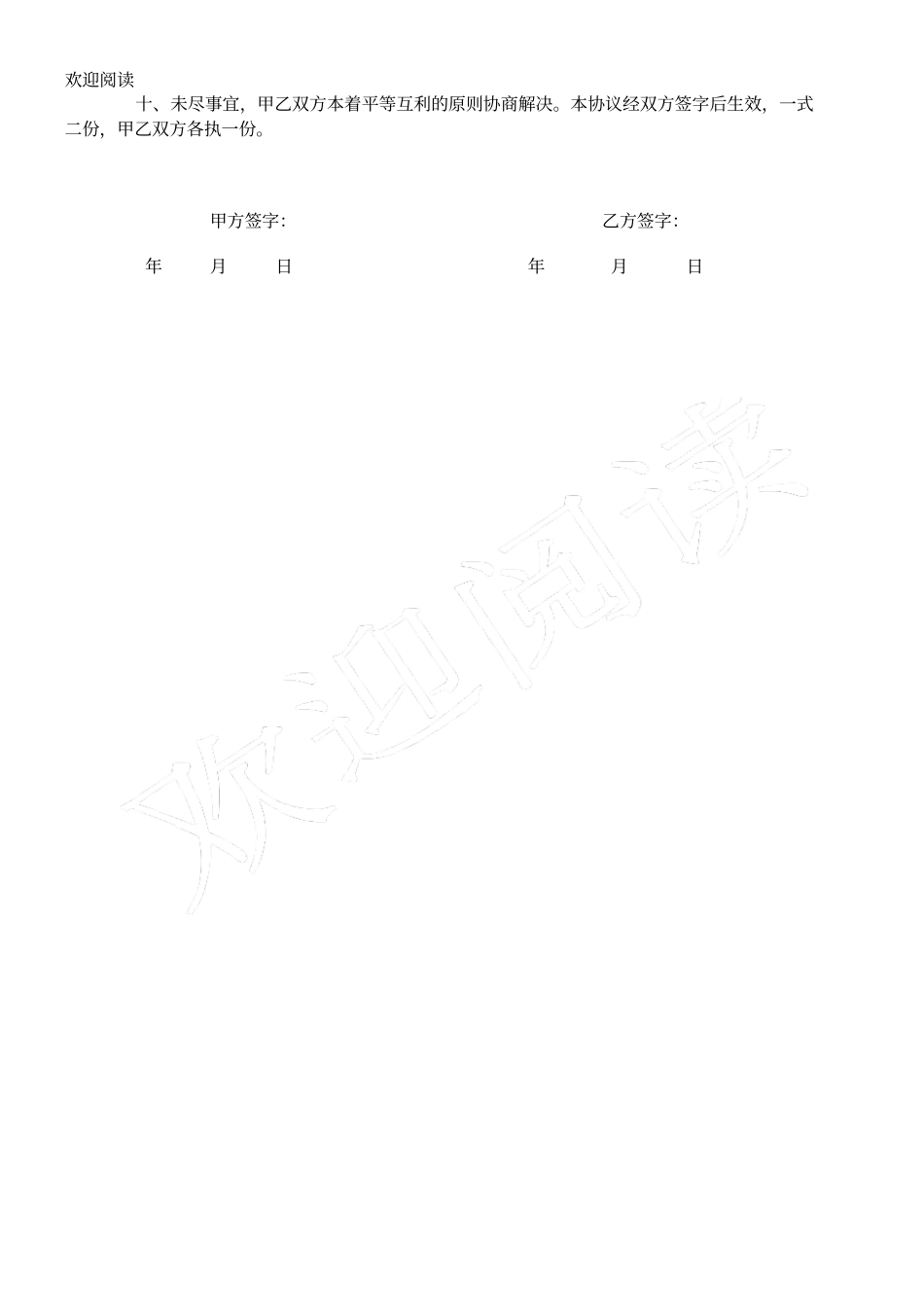 执业药师执业证书挂靠协议书_第2页