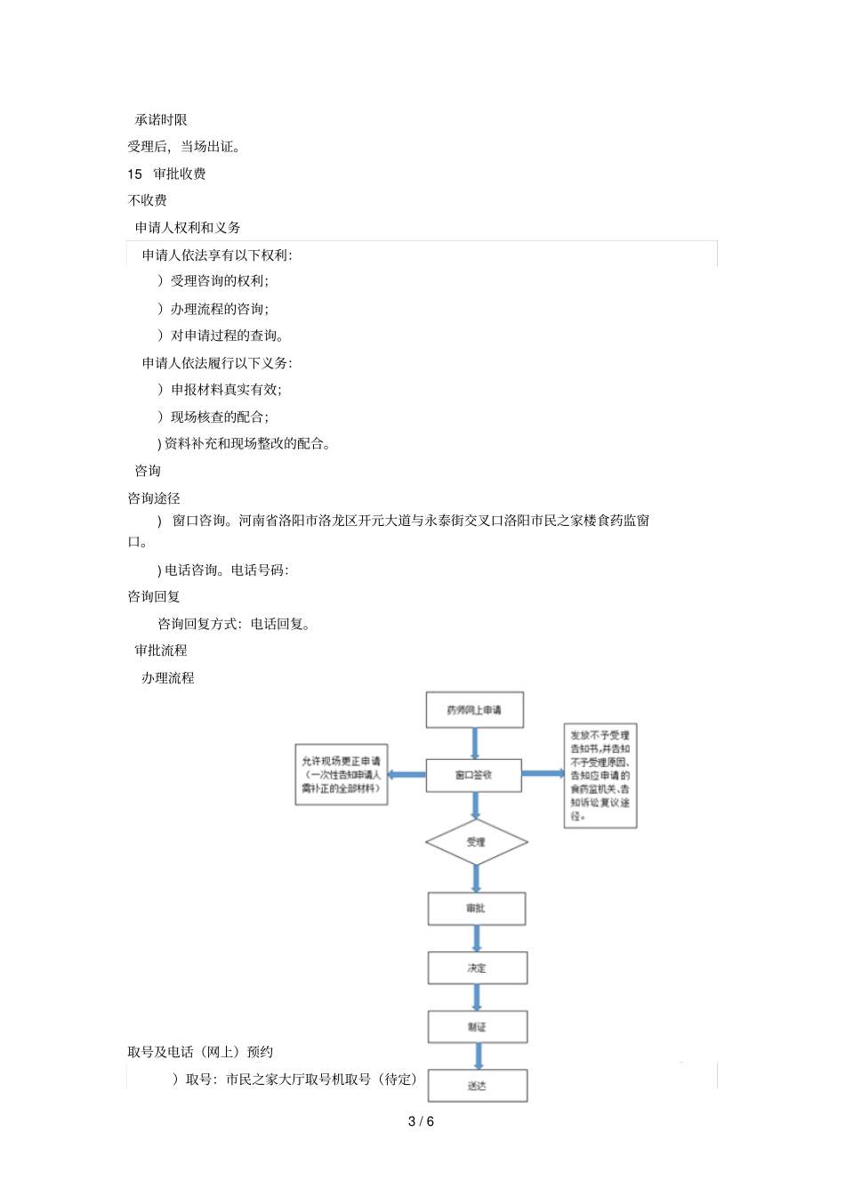 执业药师变更注册办事指引_第3页