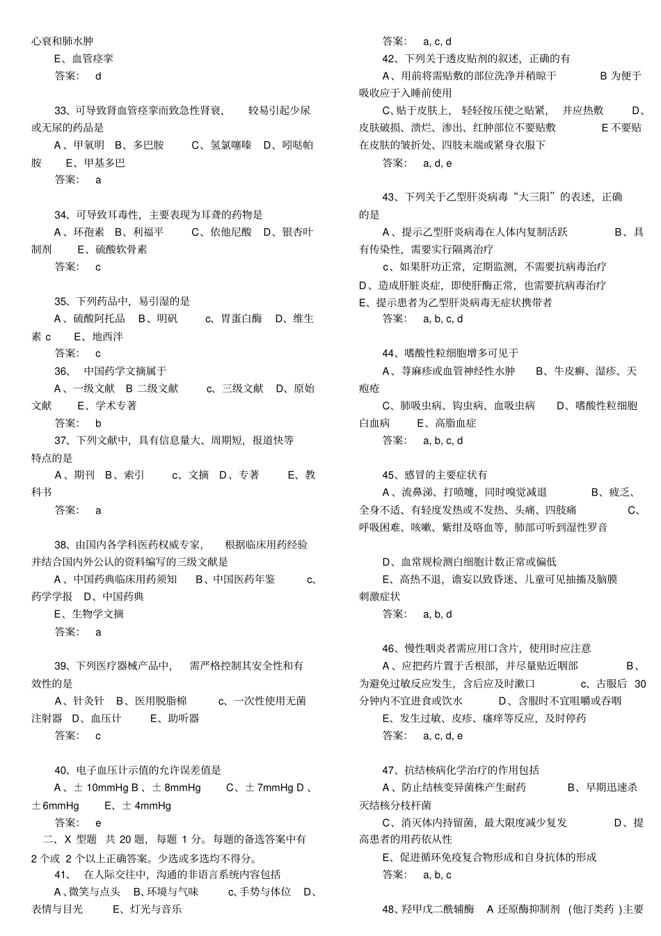 执业药师历年考试题及答案_第3页