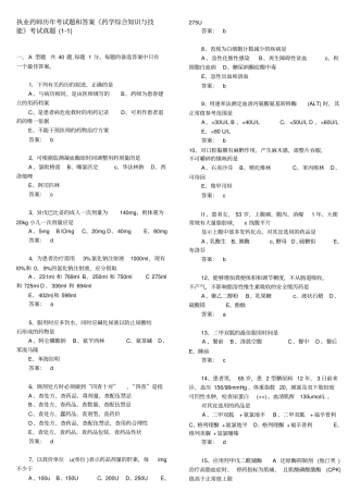 执业药师历年考试题及答案