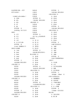 执业药师练习题——药学药学专业的知识一