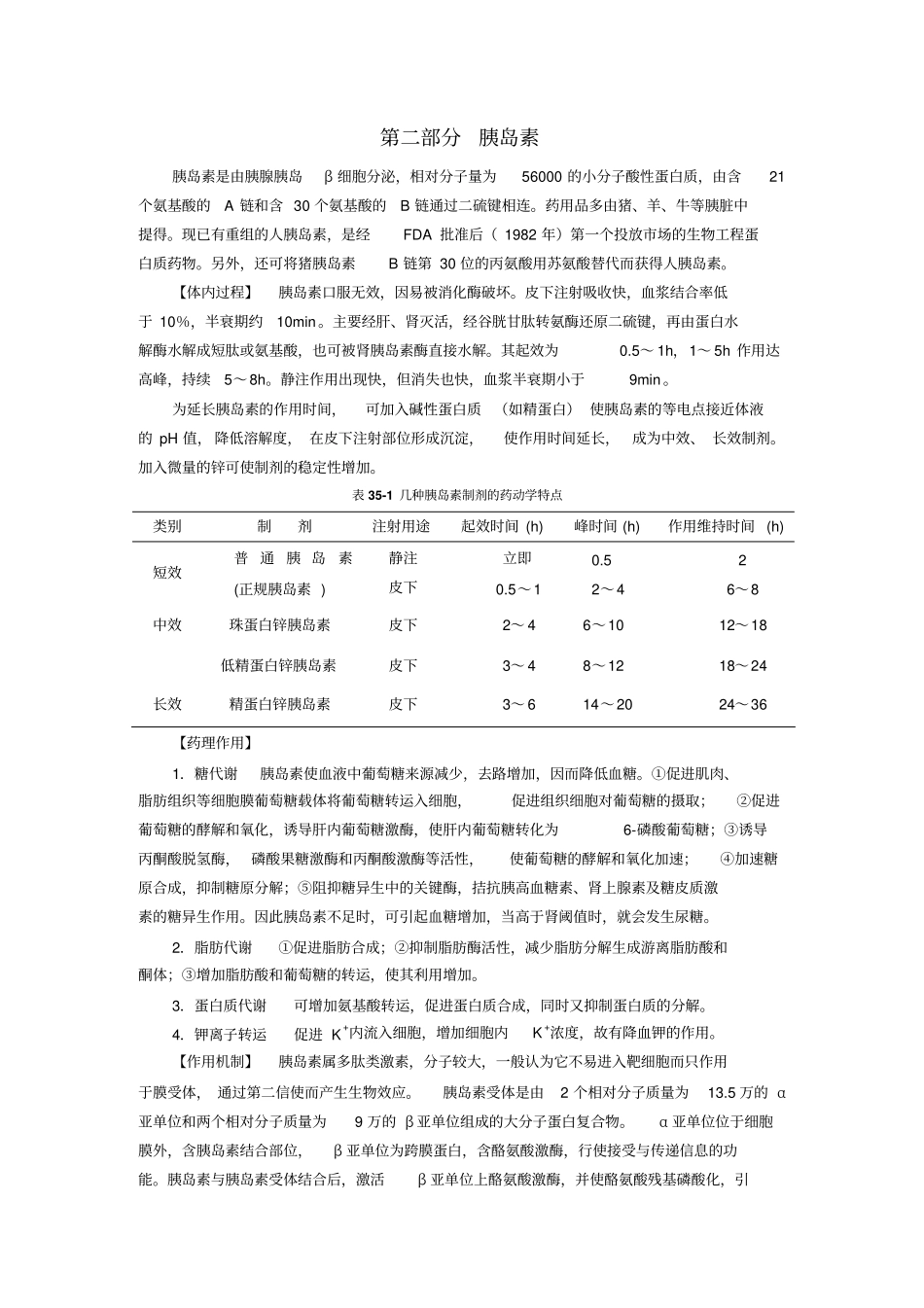 执业药师继续教育中药汇总_第2页