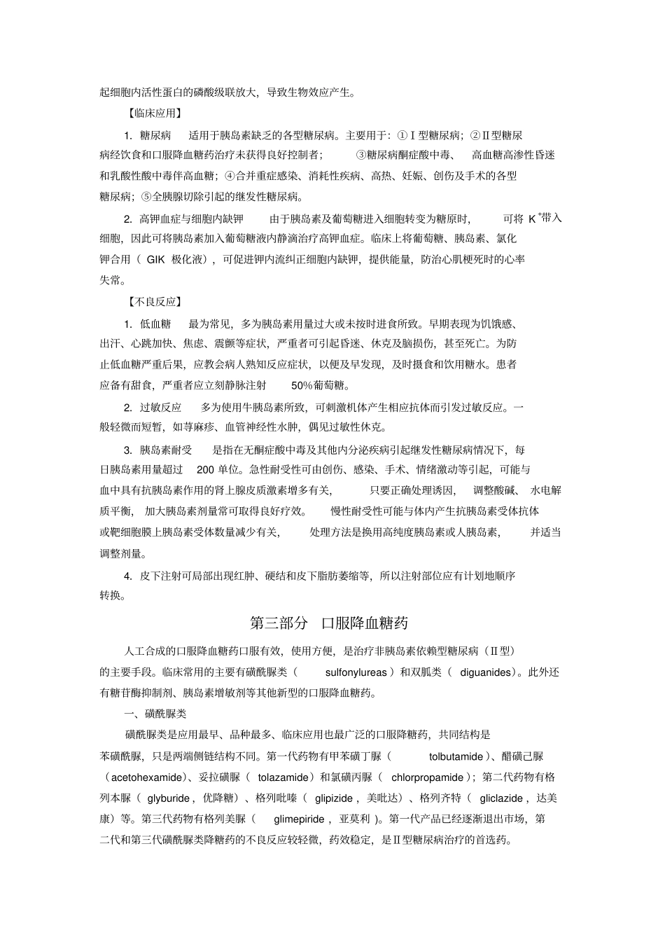 执业药师继续教育中药汇总_第3页
