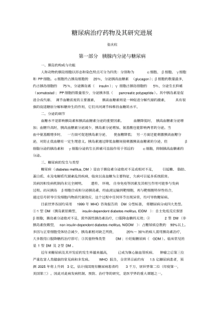 执业药师继续教育中药汇总