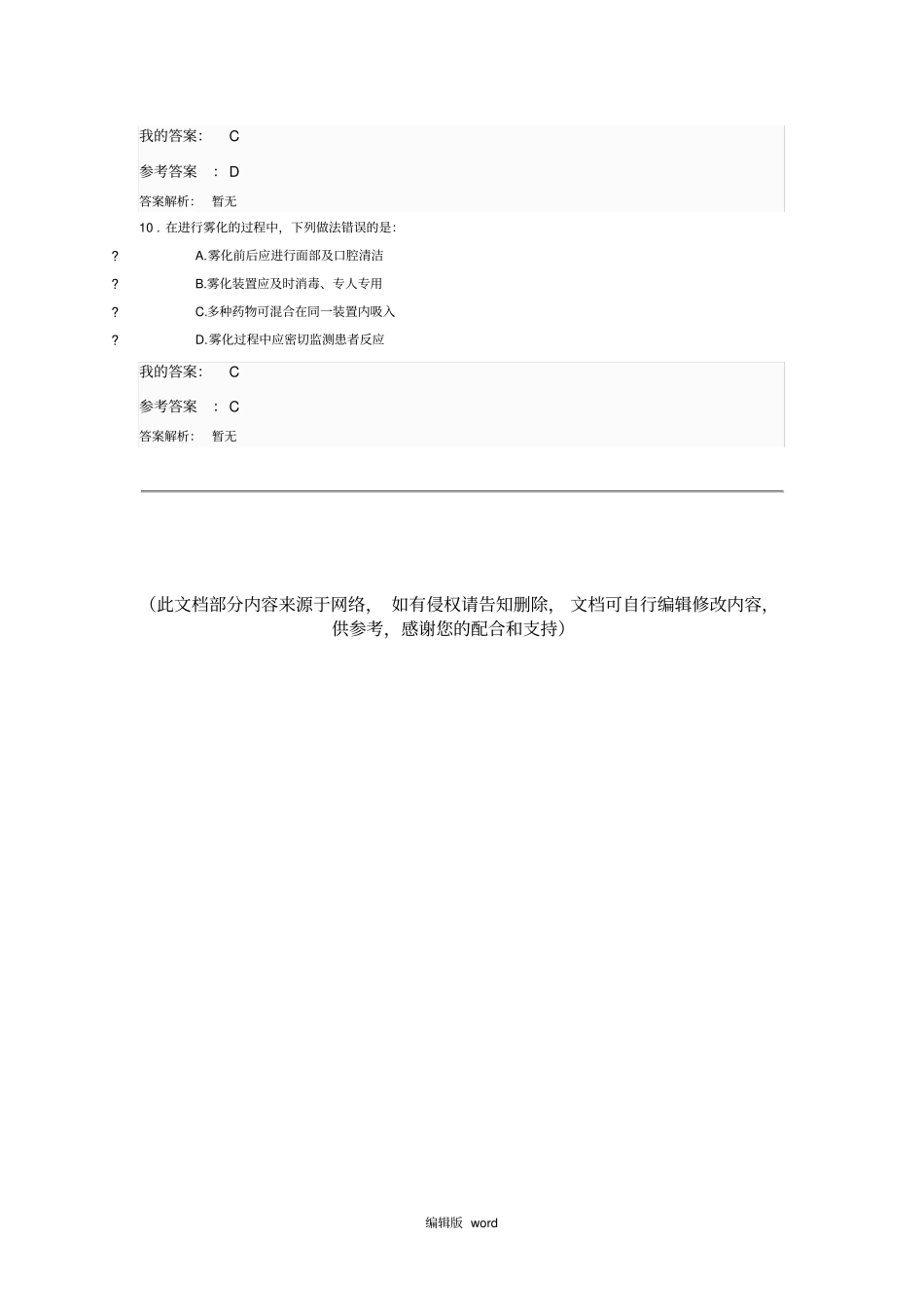 执业药师继续教育答案雾化吸入治疗药物的临床应用考试_第3页